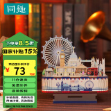 同趣伦敦风情拼装八音盒立体手工拼图家居装饰城市音乐盒生日礼物男孩