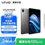 vivo  Pad3 12GB+512GB 寒星灰 第三代骁龙8s 12.1英寸2.8K护眼原色屏10000mAh大电池vivopad3国家补贴