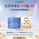 兰芝益生修护睡眠面膜15ml（此商品为赠品 请勿单独购买）