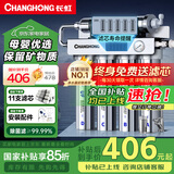 长虹（CHANGHONG） 净水器家用直饮厨房自来水前置过滤器超滤净水机不锈钢净化器 水龙头 501智显款【共11芯】自己安装
