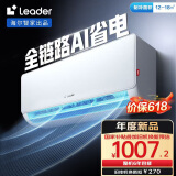 统帅（Leader）海尔智家出品 大1匹超一级 超省电空调挂机 变频冷暖壁挂式空调KFR-26GW/LA1-1以旧换新国家补贴