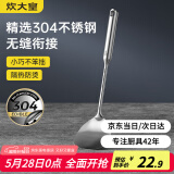 炊大皇 锅铲 304不锈钢炒菜铲小号铲子一体全钢真空手柄铁锅无涂层锅用