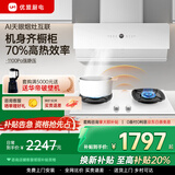 优盟（UM）侧吸式抽油烟机自动清洗 28立方家用变频大吸力厨房脱排吸油烟机免拆洗 一级能效以旧换新抽烟机 【升级烟灶联动】70%高热效率定时灶天然气 一级能效 上门安装