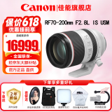 佳能（Canon）RF全画幅微单镜头 专业变焦镜头打鸟 适合R7 RP R10 R5 R6二代 R8 R50 R100微单相机 RF 70-200 2.8L IS USM远摄变焦 官方标配【不含多种滤