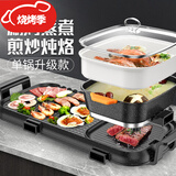 新厨夫 韩式麦饭石火锅涮烤一体二用锅商用无烟烤串电烤炉电烧烤炉家用电烤盘不粘烤肉盘电烤锅 升级版可分离单锅款 2层
