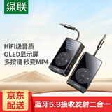 绿联蓝牙5.0接收发射器3.5mm无线音频适配器蓝牙5.4 手机连接aux车载音响Switch电视接耳机音箱一拖二 蓝牙5.3【接收/发射2合1】OLED屏幕