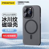品胜 适用苹果14ProMax手机壳iPhone14ProMax磁吸壳MagSafe无线充电防摔冰川纹理瓦楞光栅保护套磨砂黑