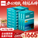 得力（deli）【10箱囤货装】珊瑚海A4打印纸 75g500张*10包一箱 双面打印 加厚复印纸 ZF375