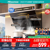 海信（Hisense）顶侧双吸式家用抽吸油烟机21立方大吸力租房小户型自清洁挥手DJ906H升级款国家补贴20%可配燃气灶