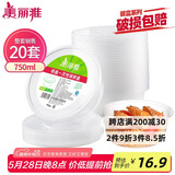 美丽雅 一次性碗750ml*20套 饭盒快餐食品打包盒塑料加厚带盖可微波
