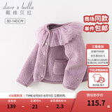 戴维贝拉（DAVE＆BELLA）儿童外套羊羔绒秋冬新款女童开衫小童衣服宝宝童装女孩外衣 丁香紫【现货】 120 cm（建议身高110-120cm）