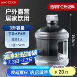 美厨（maxcook）纯净水桶 矿泉水桶饮水桶 3L桶装水塑料饮水机手提户外桶MCX7490
