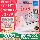 华硕a豆14 2025新品AI轻薄本 笔记本电脑(13代i5 16G 1T超大硬盘 护眼屏 赠office)国家补贴20%办公 粉