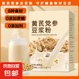 黄芪党参豆浆粉25gx7包/盒0蔗糖添加高蛋白香醇纯正营养早餐代餐 1包*25g
