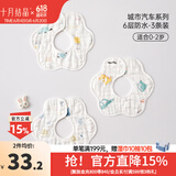 十月结晶婴儿口水巾纯棉防水围嘴宝宝吃饭新生儿防吐奶纱布围兜3条 3条组【建议0-2岁】【6层防水棉纱城市汽车】A类