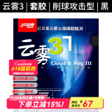 红双喜云雾3乒乓球拍胶皮C8长胶单胶皮套胶 进攻性乒乓球拍胶皮 云雾3 长胶【海绵套胶】黑色一张