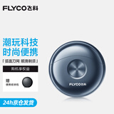 飞科（FLYCO） 电动剃须刀男士小飞碟刮胡须刀迷你须刨便携双头FS891全身水洗男友生日情人节520礼物 FS891