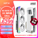 讯景（XFX）AMD RADEON RX 9070 XT OC 海外版Ultra 16GB 白色 全新电竞游戏设计智能学习台式电脑独立显卡