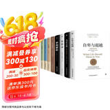 处世心理学经典套装：自卑与超越+乌合之众+梦的解析等8册 创美工厂