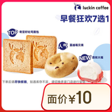 【超值限定】瑞幸咖啡 早餐狂欢7选1(下单前请与门店确认有无库存)  每人每天限购1单 15天有效