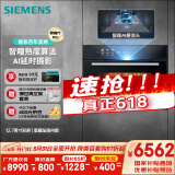西门子（SIEMENS）智魔方pro智瞳款 嵌入式蒸烤箱一体机 五合一 50L大容量易清洁  家用国家补贴CS3T7MPG5W