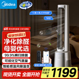 美的（Midea）【母婴呵护】双重净化除甲醛灯显无叶片风扇家用塔扇WIFI语音落地扇直流变频轻音电风扇AMS150G-JX