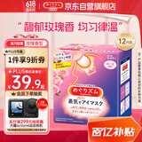 花王（KAO）美舒律蒸汽眼罩/热敷贴12片玫瑰香放松眼部睡眠贴进口