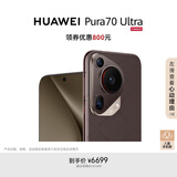 HUAWEI Pura 70 Ultra 摩卡棕 12GB+512GB 超聚光伸缩摄像头 超高速风驰闪拍华为P70智能手机