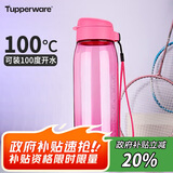 特百惠（Tupperware）乐活750ML塑料杯夏季男女学生运动水杯子大容量便携双饮 荔枝红