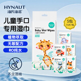 海氏海诺英诺威 婴儿手口湿巾小包 便携携带清洁新生手口专用 15片*5包