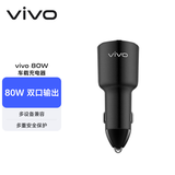 vivo80W 双口闪充车载充电器 多设备兼容 多重安全保护 华为OPPO苹果