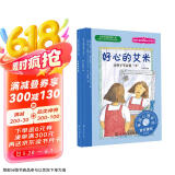成长不烦恼：美国心理学会儿童情绪管理与性格培养绘本(第5辑)(不要完美主义 学会合理拒绝 敢于表达内心的想法)7-12岁 