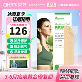 美皮护疤痕贴硅酮祛疤瑞典【双眼皮】2.5X10cm【全网低价】