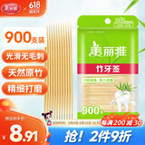美丽雅牙签900支袋装竹制双头剔牙棒便携家用水果签小吃签