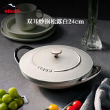 珐宝（staub）法国进口迷你小炒锅珐琅铸铁锅双耳炒菜锅炒锅炖锅煎炒锅具 阿拉丁双耳炒锅松露白 24cm