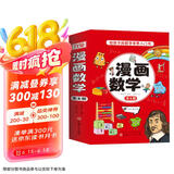 漫画数学 中小学生趣味数学科普趣味全脑思维训练课外阅读书籍 小学通用（全6册）