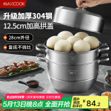 美厨（maxcook）蒸锅 304不锈钢28cm三层蒸锅 加厚复底汤锅 燃气电磁炉通用MCZ835