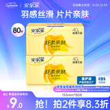 安尔乐 纤柔亲肤极洁主义护垫迷你超薄155mm80片【品牌直供 安心品质】