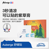 艾比（Auberge）紫草舒缓贴 清凉止痒防抓便携带儿童成人可用【探索18贴】