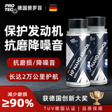 普罗菲德国 机油添加剂抗磨王发动机保护剂机油添加剂汽车发动机修复剂 【JD仓发货】纳米抗磨100ml*2