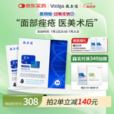敷尔佳械字号黑膜2盒 医用敷料面膜状 医用透明质酸钠修复贴MHA-B-T
