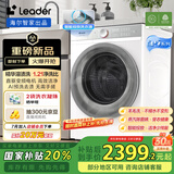 统帅（Leader）海尔智家出品洗衣机全自动10公斤 白巧 懒人滚筒洗衣机 直驱智能投放 国家补贴XQGL100-BLDB686WU1