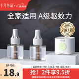 十月结晶婴儿蚊香液无味儿童孕妇宝宝防蚊驱蚊液电蚊香电加热器家庭专用 【3件套】蚊香液*2+驱蚊器