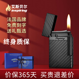 艾斯贝尔（inspiring）男士高端纯黄铜朗声充气打火机定制刻字高级感颜值送男友生日礼物 谐风细语·暗酷黑 套装 1个