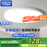 ARROW箭牌照明 卧室灯客厅灯吸顶灯北欧餐厅灯北欧阳台【包安装】