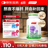 BYHEALTH汤臣倍健海外版奶蓟草护肝120粒 水飞蓟奶蓟草熬夜养肝护肝浓缩