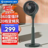 艾美特（AIRMATE）“海鸥”空气循环扇家用20档直流变频电风扇落地扇360度摆头电扇台地两用轻音摇头小风扇 RD93