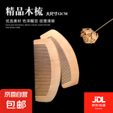 精品木梳子家用静电防脱发男女长发专用随身可携式整木一体木梳子 精品木梳 1支 【一】