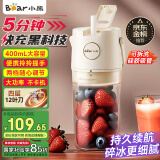 小熊（Bear）榨汁杯便携 电动多功能榨汁机小型果汁机 快充无线家用可清洗随行杯 可碎冰LLJ-E04W5[升级款]