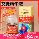 永安虎标艾灸液50ml 滚珠艾灸精华液艾绒液温灸身体调理按摩舒缓颈部腰椎